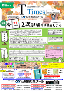 Ttimes初級　2024年10月.PNG